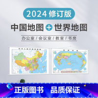 [正版]共2张卷筒发货2024年中国地图世界地图挂图约1.1*0.8米 学生用政区地理地图高清 卧室书房墙贴 初高中学