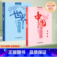 [全2册]中国+世界地图集(29.7*21cm) [正版]2024年中国世界地图集大字升级版 中国世界政区地形分国地图册