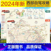 [套装]中国自驾游+穿越318国道 [正版]2024年中国西部自驾攻略地图 219国道全景线路 四川重庆西藏青海甘肃宁夏