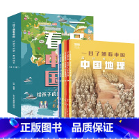 [全6册]一目了然世界 [正版]全6册一目了然世界 画给孩子的中国世界地理 3-6岁儿童地理启蒙科普百科绘本