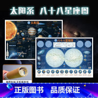 [共4张]中国世界+星座地图(筒装发货) [正版]中国和世界地图太阳系八十八88星座地图 约86*60cm覆膜少儿童房间