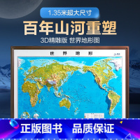 [1张]世界地形图(含赠品) [正版]2024新版世界地图挂图 超大尺寸精雕版1.35米*1米 3d立体凹凸地形图 办公