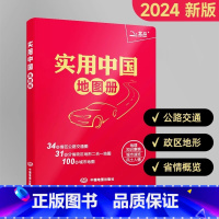 [正版]北斗2024新版实用中国地图册 全国省市公路交通图 自助自驾游旅游景点 分省政区地形图 城市速览风土人情气候地