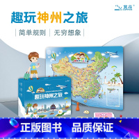 [组合装]趣玩神州之旅+趣玩环球之旅 [正版]趣玩神州环球之旅手绘游戏地图 6岁以上儿童手绘中国地图桌游 2-4人拼图益