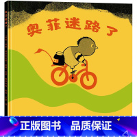 奥菲迷路了 [正版]北斗奥菲迷路了 3-6岁幼儿童逆商教育绘本 幼儿早教启蒙亲子阅读故事书籍 儿童睡前童话读物 锻炼细节