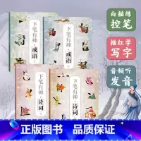 [共4册]诗词2册+成语2册 [正版]全4册楷书字帖小学生古诗词成语字帖 1-6年级临摹练字帖文字描红书 成年钢笔书法写