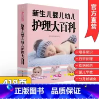 [全2册]新生儿护理+小儿推拿 [正版]北斗全419页育儿书籍婴儿早教 新生儿护理大百科全书 小儿推拿 孕妈妈父母育儿百