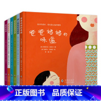 [全6册]百变妈妈系列 [正版]全6册百变妈妈系列绘本 穿上妈妈的高跟鞋/妈妈陪我看世界/牵着我的手/完美妈妈/爸爸妈妈