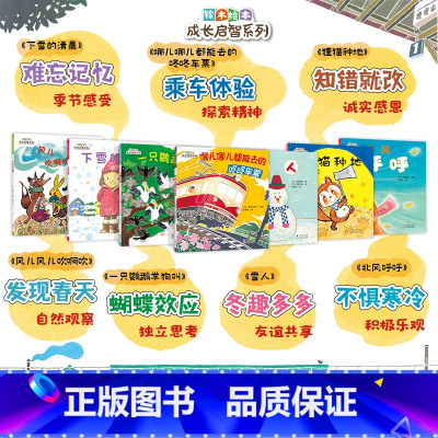 [全7册]铃木绘本成长启智 1-3岁 [正版]铃木绘本社交力/想象力/逻辑思维/逆商情商/成长感统启智系列 1-3-6岁