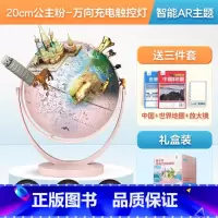 20cm万向公主粉-三色充电灯 [正版]双子座儿童ar智能地球仪万向旋转 20cm小号 地理地球仪学生用摆件 送礼发光台