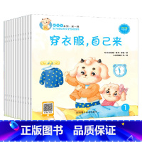 [正版]北斗嗨皮羊系列8册 好习惯培养亲子互动读本绘本书籍 中英双语0-3周岁幼儿习惯养成绘本婴幼儿启蒙绘本图画书睡前