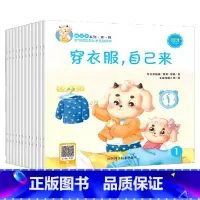 [正版]北斗嗨皮羊系列8册 好习惯培养亲子互动读本绘本书籍 中英双语0-3周岁幼儿习惯养成绘本婴幼儿启蒙绘本图画书睡前