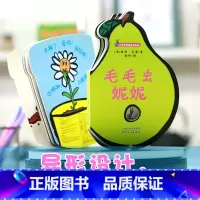 [正版]幼儿探索启蒙期纸板书小可爱萌动成长系列2本 毛毛虫妮妮/小种子爱可 儿童成长图书0-3-6岁早教启蒙阅读低幼绘