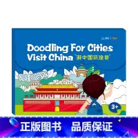 游中国玩涂色 290*215mm [正版]北斗儿童涂色绘画本 2-3-4-6岁幼儿园宝宝启蒙画画本颜色填充图画册 中国世
