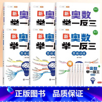 ❤️[小学全套6本]1-6年级奥数举一反三(赠解析册) 小学一年级 [正版]2024新版小学奥数举一反三全套小学生数学思