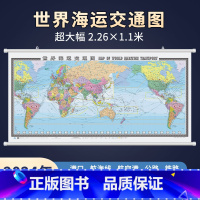 [2.26x1.1米]世界海运交通图(包装结实) [正版]2024年世界海运交通图 2.26米x1.1米挂图 高清中英文