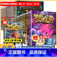 [全37册]谜境冒险25册+不可思议事件簿12册(含新书) [正版]墨多多谜境冒险阳光板全套30册原版漫画版探险记系列书
