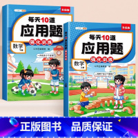 [用一学年❤2册]应用题上册✚下册 一年级上 [正版]斗半匠每天10道应用题二年级数学强化训练人教版小学一年级上册专项思