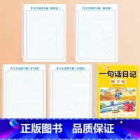 [同步主题提升⭐]一句话日记+日记练字帖 [正版]一句话日记练字帖小学一年级二三年级语文人教版同步作文幼小衔接日记周记每