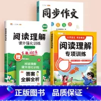 [全3册]阅读理解+同步作文+真题100篇 三年级上 [正版]2024年新版三年级上册阅读理解专项训练题人教版小学3年级
