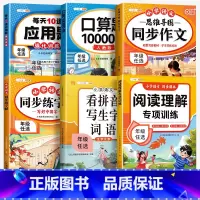 [!6本]语文数学专项全面提升 一年级上 [正版]看拼音写词语三年级上册一二年级四五六年级下册人教版小学生语文拼音专