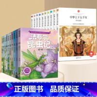 [全20册]昆虫记(注音版)+中华上下五千年 [正版]法布尔昆虫记原著完整版全套一二三年级四五六年级名家获奖小说小学昆虫