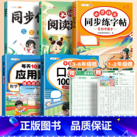 [语数提升套装]同步作文+阅读理解+练字帖+口算+应用题 一年级上 [正版]同步作文三年级上册一二四五六年级下册人教版小