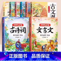 [全套8册]古文观止+初中必背古诗词+文言文+文学常识 [正版]斗半匠写给青少年的古文观止国风漫画唯美精致全5本原著未删