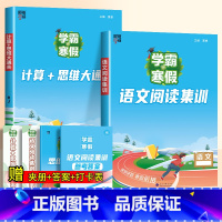✅[全2本]阅读集训✚计算思维题大通关(人教版) 小学一年级 [正版]2025春学霸的寒假衔接作业一年级二年级三四五六年