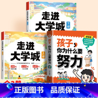 [3册]走进大学城+孩子你为什么要努力 [正版]斗半匠走进理想大学城百所名校解析全套211高考志愿填报指南2024中国大