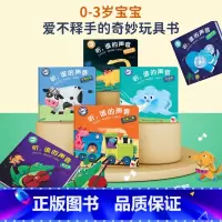 ⭐[99%家长选择]听,谁的声音(触摸发声书) [正版]听谁的声音启蒙认知触摸发声书听什么声音绘本0到3岁3–6会说话的