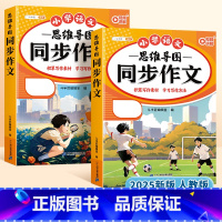 [承上启下]同步作文上册✚下册 四年级下 [正版]2025新版同步作文四年级下册人教版小学生作文大全素材积累写作技巧方法