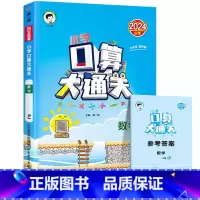 [人教版]口算大通关(更优惠) 一年级下 [正版]2024秋口算大通关一年级二年级三四五六年级上册下册人教版苏教版口