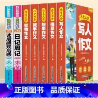 [❤️写作大礼包]小学生作文大全+日记+读后感 小学通用 [正版]小学生读后感观后感日记书大全三年级作文书周记四年级五六
