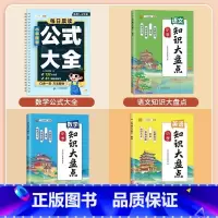 [4本]小学数学公式大全+语数英知识大盘点 小学通用 [正版]小学数学公式大全必背考点思维训练图表小学生一到三年级基础知