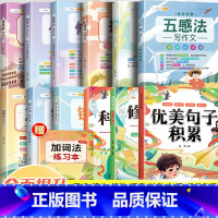 [作文大礼包]优美句子3本+斗半匠作文9本 小学通用 [正版]优美句子积累大全好词好句好段修辞手法小学生一年级二三年级四