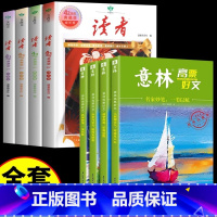 [全套8册]读者42周年+意林高票好文 [正版]读者42周年典藏版全4册2024合订本成长亲情生活哲理卷励志蝶变篇小学生