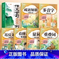[字词句积累]作文金句+小学生字词手册 小学通用 [正版]作文金句1000例小学语文作文素材积累一二三四五六年级好词好句