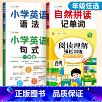 [全面提升/4本]英语自然拼读+句式+语法+英语阅读理解 小学三年级 [正版]小学英语阅读理解专项强化训练100篇三年级