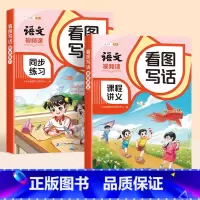 [礼盒装]看图写话课程和练习书+写话本+句式、知识点挂图+视频学习卡 小学通用 [正版]2024新版看图写话一二年级视频