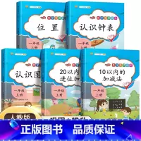 [一年级]数学专项训练5本 小学通用 [正版]斗半匠认识钟表和时间小学一年级上册下册数学专项训练钟表模型学习教具小学二年
