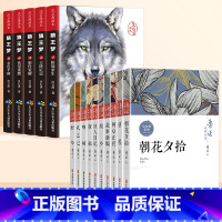 [全15册]鲁迅全集+狼王梦 [正版]鲁迅全集原著全十册六七年级课外阅读经典作品散文集杂文集朝花夕拾狂人日记故乡呐喊孔乙