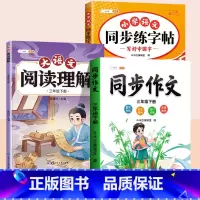 [3本]同步练字帖+同步作文+阅读理解 三年级上 [正版]三年级上册语文同步练字帖人教版3上学期写字课课练小学生笔画笔顺