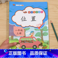 认识位置 小学一年级 [正版]2024新版 认识位置一年级上册数学专项训练 小学数学思维训练位置的前后左右上下人教版1年