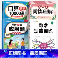 [语数提升]口算题+应用题+数学思维+阅读理解 二年级上 [正版]新版小学二年级口算题天天练一万道数学计算二年级上册下册