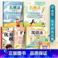 [写不好就选这套]斗半匠作文4本+优美句子 小学通用 [正版]扩句法写作文加词法作文小学生作文大全三年级到四五六年级上册