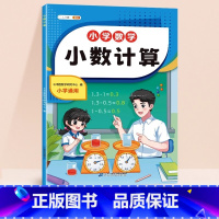 [小学通用]小数计算 [正版]小数点加减乘除法小数计算专项练习题小学四年级下册数学同步练习册思维训练基础口算题卡天天练配