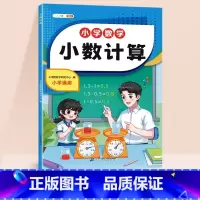 [小学通用]小数计算 [正版]小数点加减乘除法小数计算专项练习题小学四年级下册数学同步练习册思维训练基础口算题卡天天练配