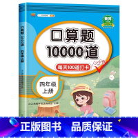 [每日一练]口算10000道 四年级上 [正版]2023新版四年级上册数学应用题强化训练小学生4年级上口算题天天练 人教