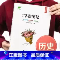 历史 初中通用 [正版]初中全套升级版历史全国版初一二三七7八8九9年级上册下册基础知识手册中考练习册辅导资料训练书衡水